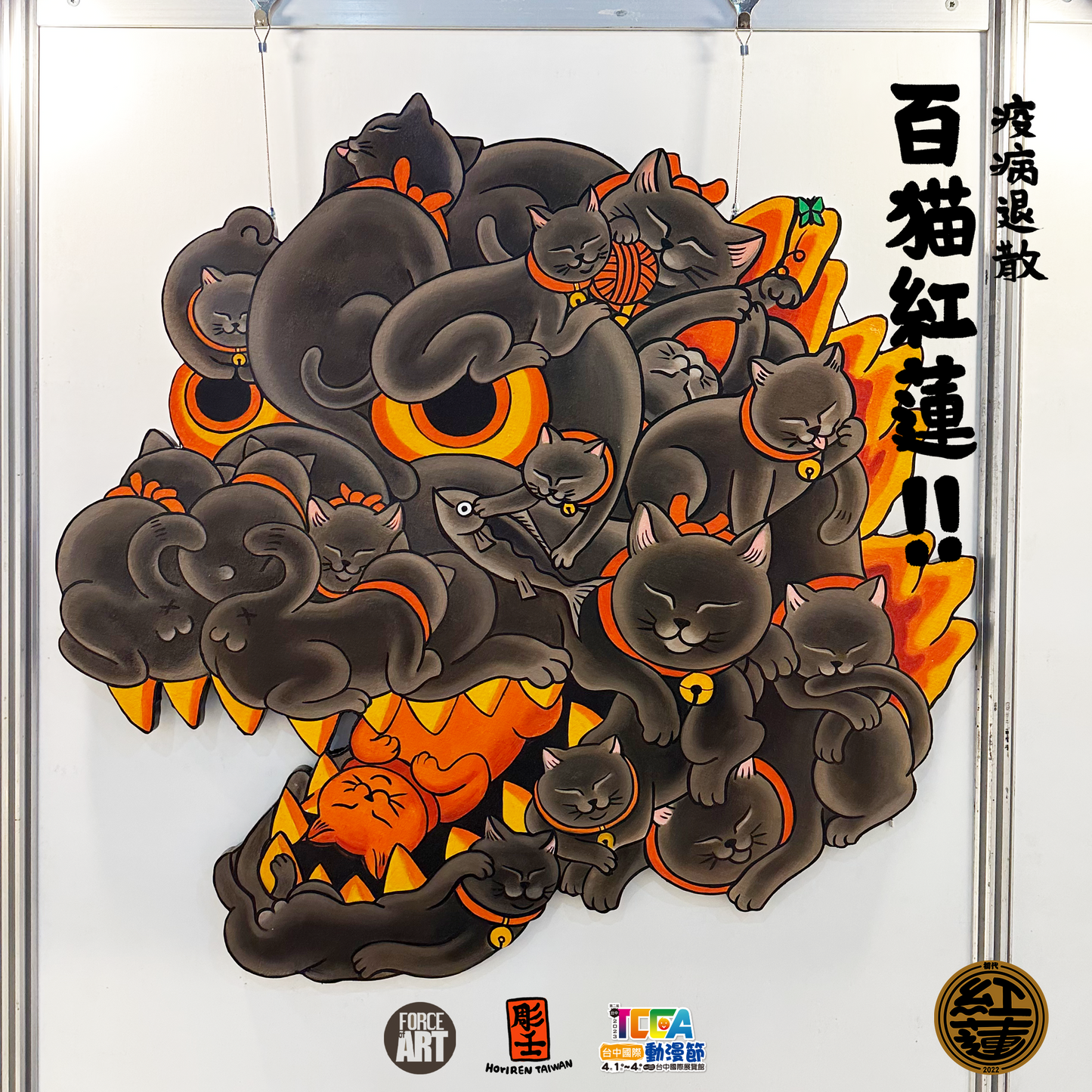 OFFART X Horiren Red Flame Hundred Cats 100% Hand-Painted Print