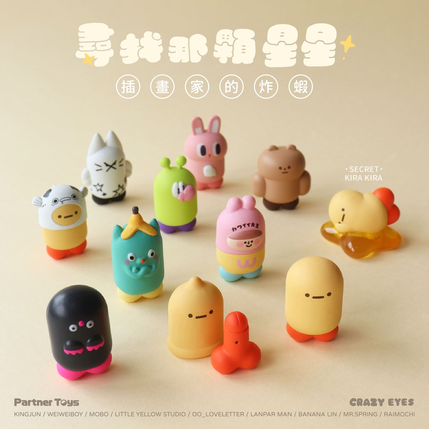 【IN STOCK】Find That Star Statue  Blind Boxes