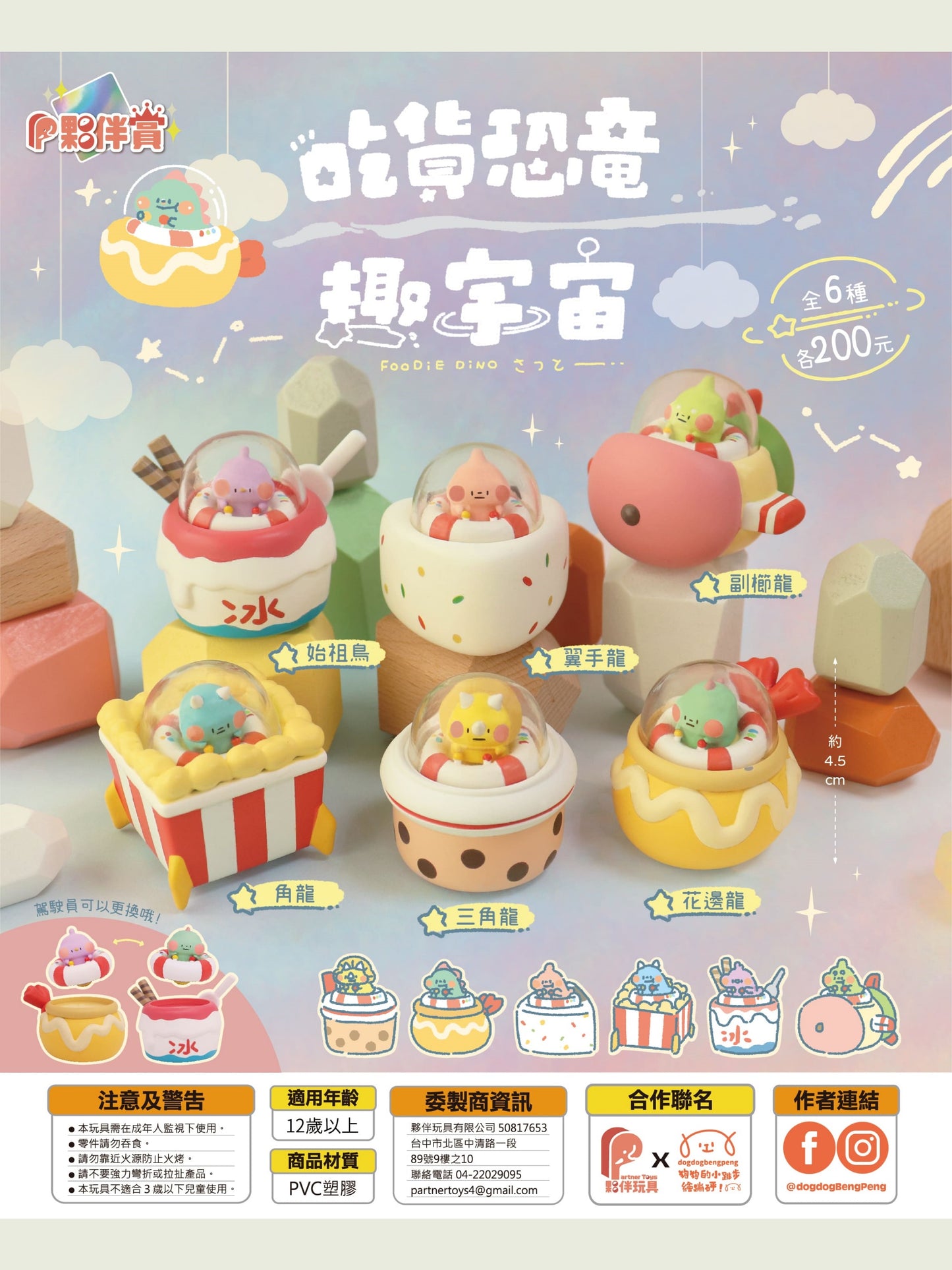 【IN STOCK】 Foodie Dino Funiverse Cute Food Series Blind Box Statue