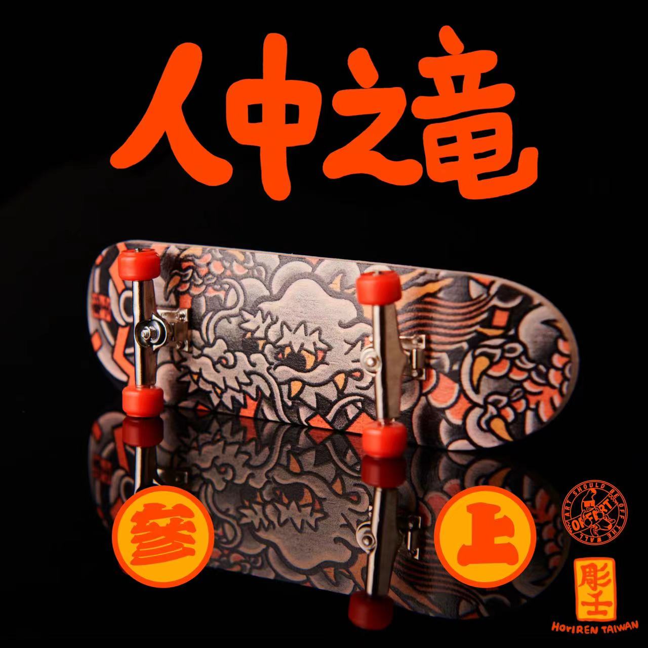 OFFART X Horiren Like A Dragon Skateboarder Chou