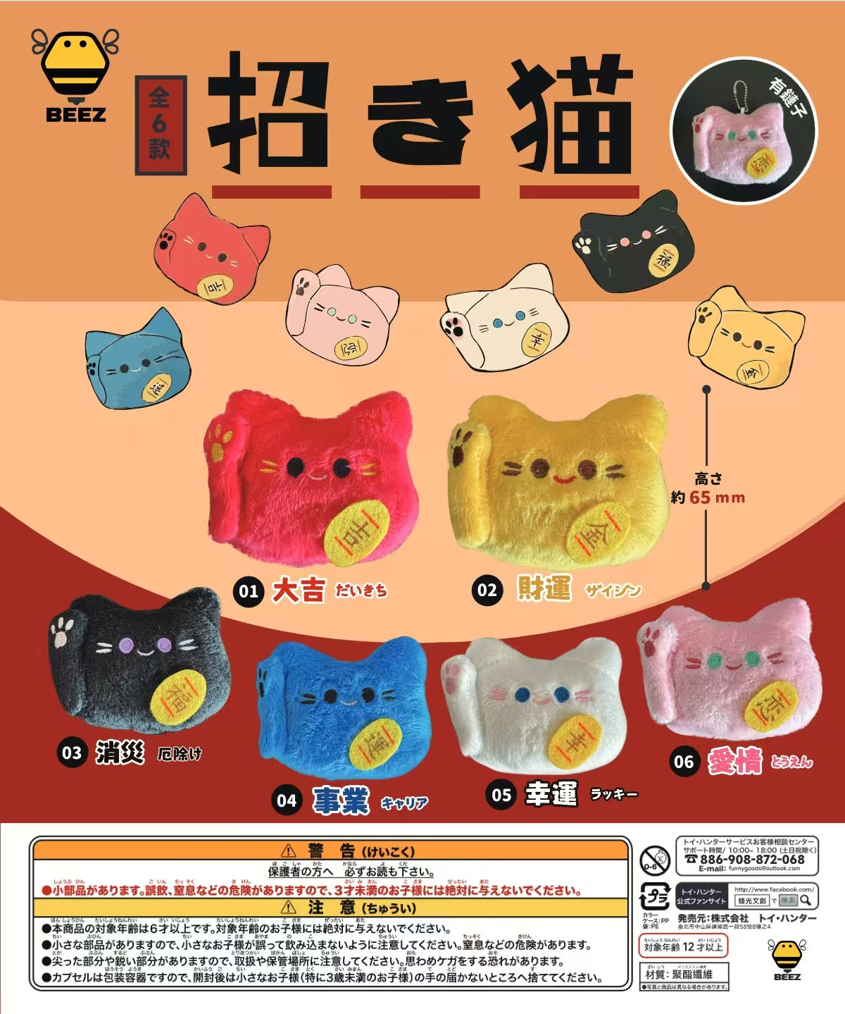 【IN STOCK】BEEZ-Lucky Moe Cat Plush blind box（a set of）
