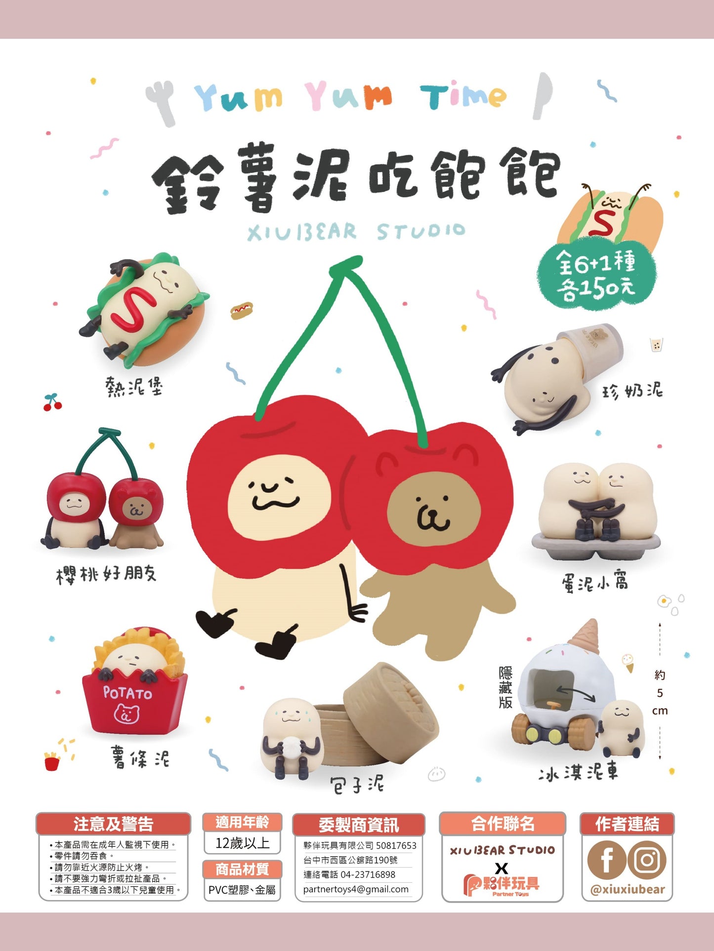 【IN STOCK】Full & Happy Mashed Potatoes Blind Box Statue